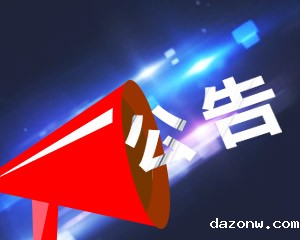 学校校园快递站招租项目招标公告（第二次）